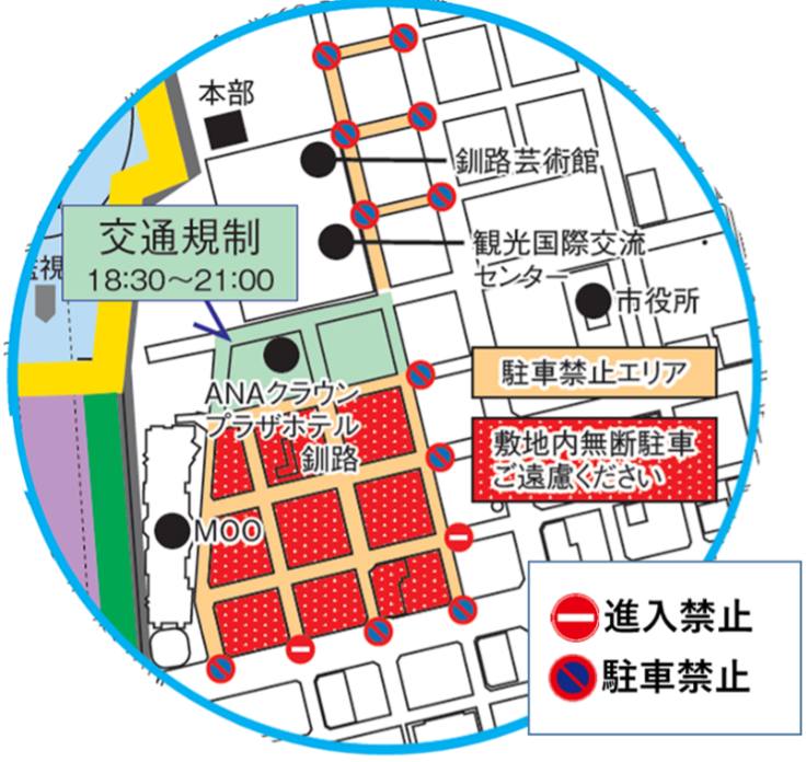 第21回釧路大漁どんぱくに伴う交通規制のお知らせ